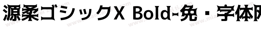 源柔ゴシックX Bold字体转换
